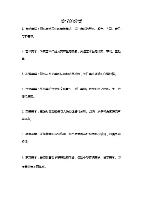 美学的分类