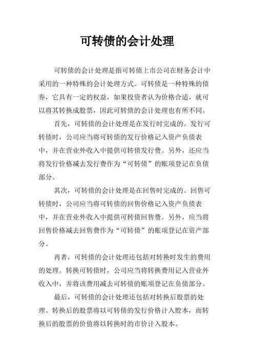 可转债的会计处理