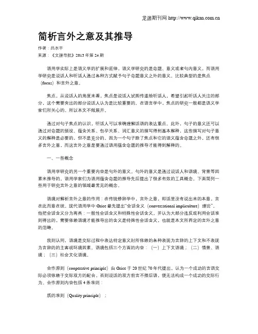 简析言外之意及其推导
