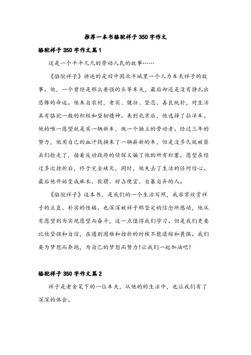 推荐一本书骆驼祥子350字作文