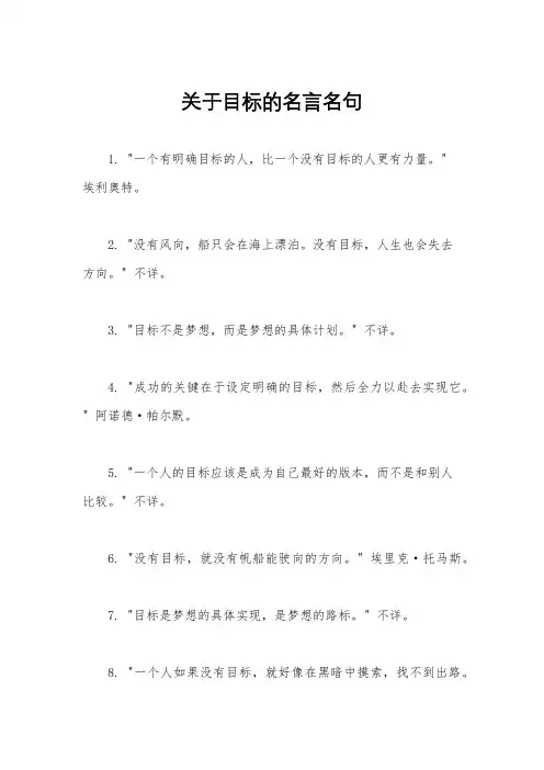 关于目标的名言名句