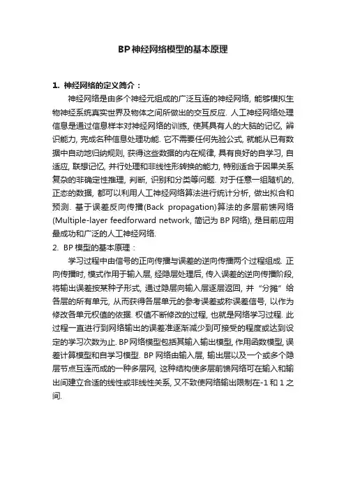 BP神经网络模型的基本原理