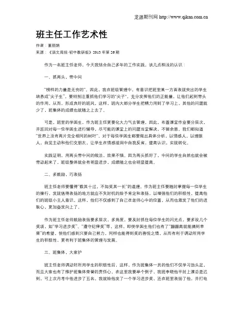 班主任工作艺术性