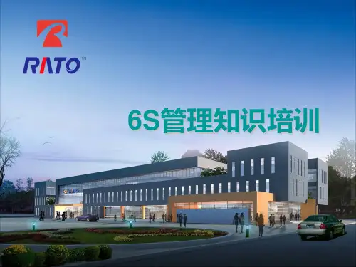 现场S管理培训教材ppt课件