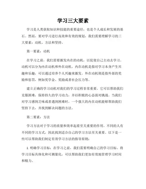 学习三大要素
