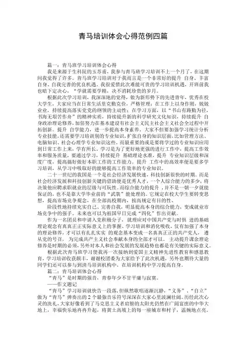 青马培训体会心得范例四篇