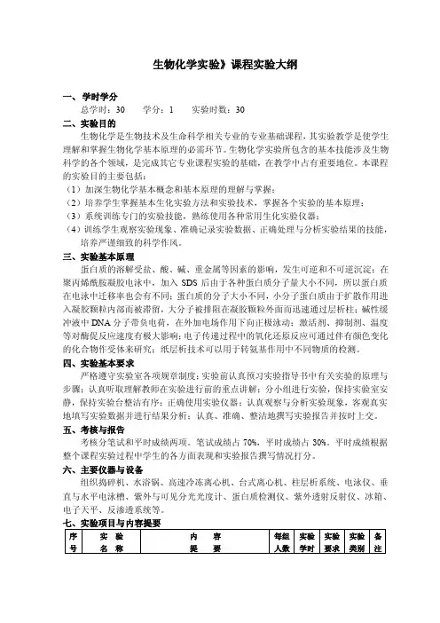生物化学实验