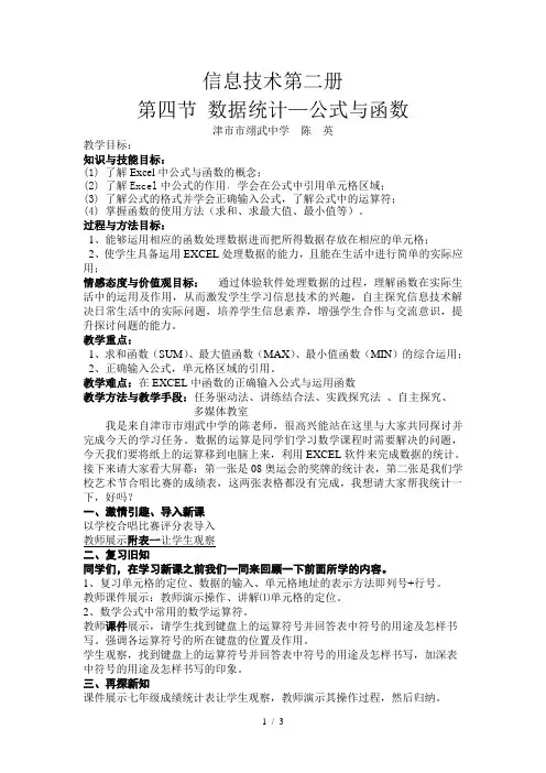 信息技术第二册教学设计公式与函数详细教案