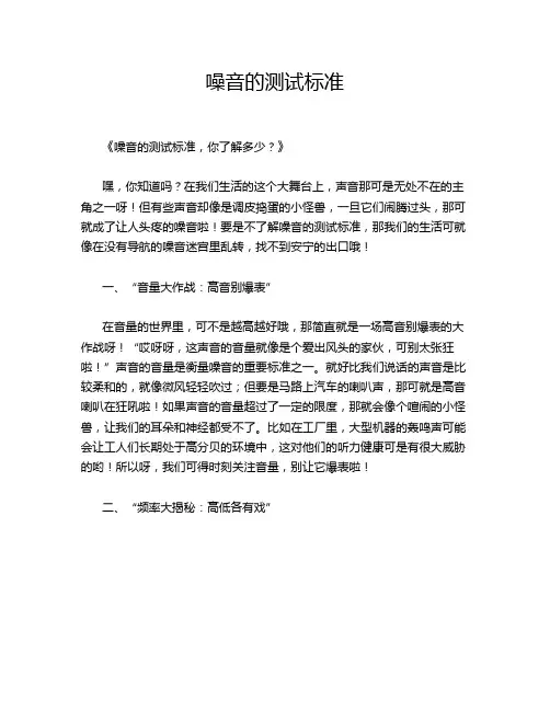 噪音的测试标准