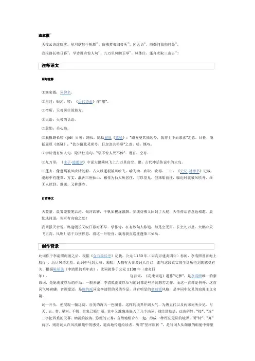 《渔家傲》翻译与点评
