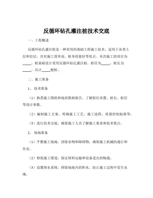 反循环钻孔灌注桩技术交底