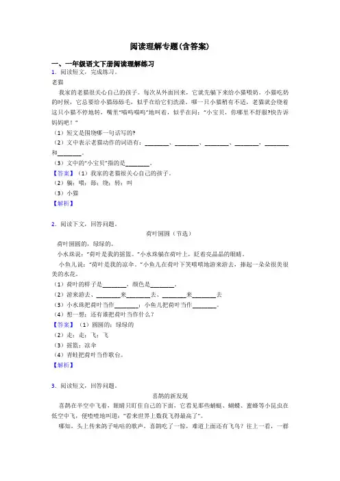 一年级阅读理解专题(含答案)