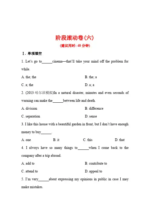 【江苏】2014版英语《高考专题辅导》阶段滚动卷六
