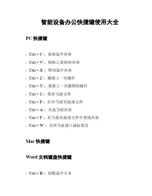 智能设备办公快捷键使用大全