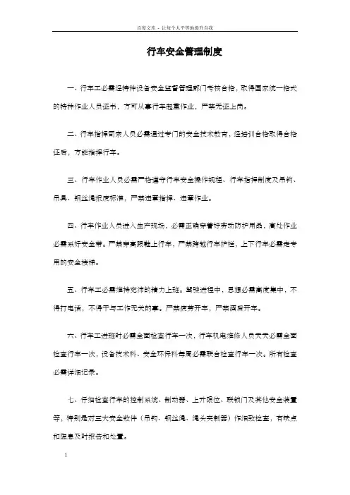 道路运输企业安全管理十三项制度