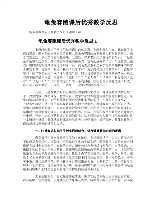 龟兔赛跑课后优秀教学反思
