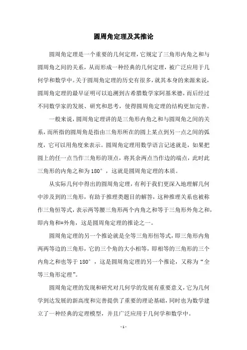 圆周角定理及其推论