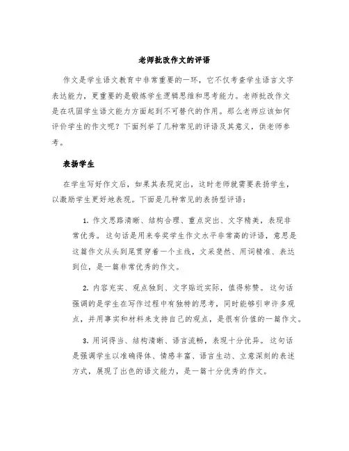 老师批改作文的评语