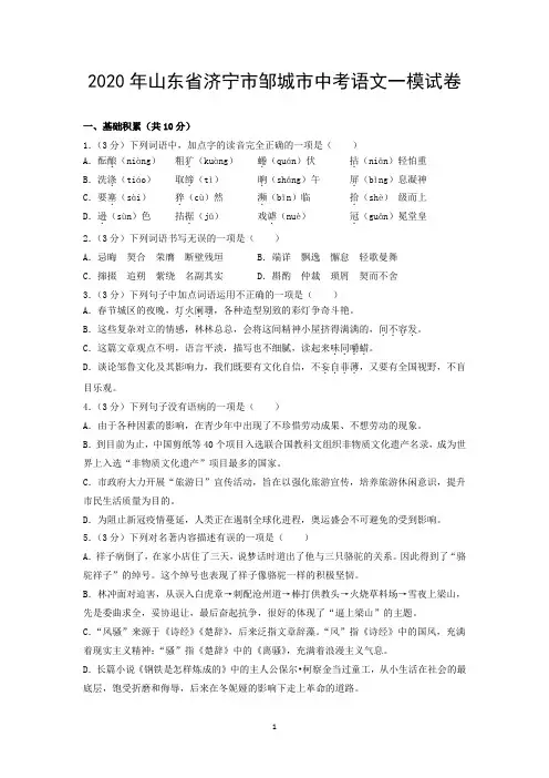 2020年山东省济宁市邹城市中考语文一模试卷