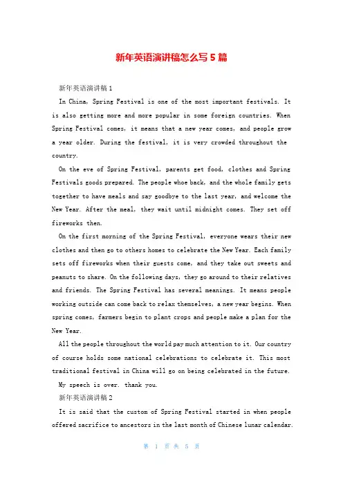 新年英语演讲稿怎么写5篇