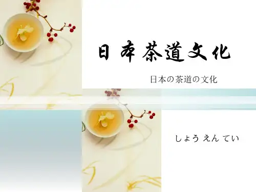 日本茶道文化