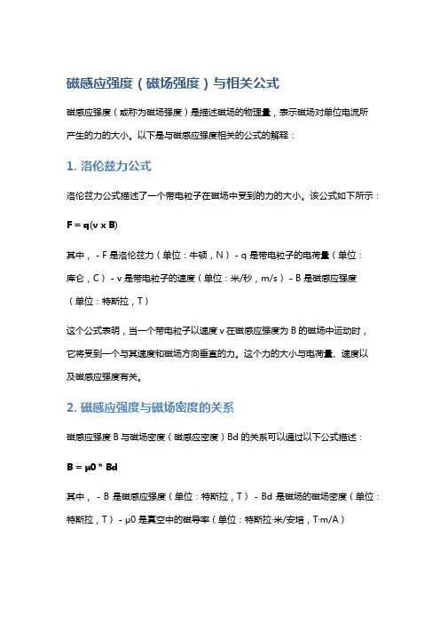 与磁感应强度有关的公式