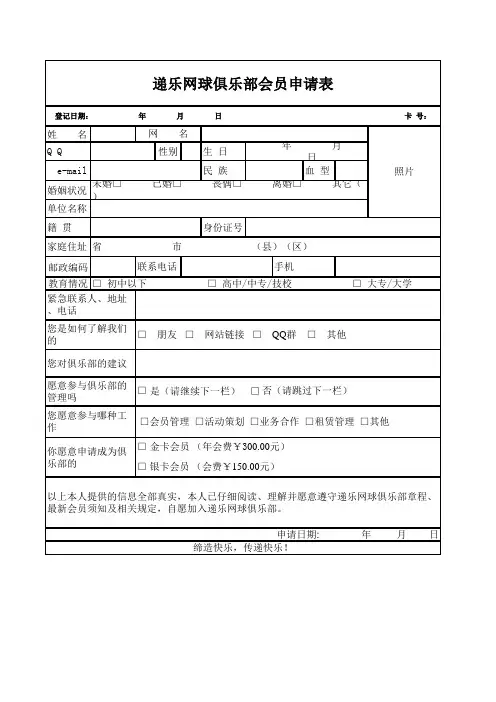 俱乐部会员申请表