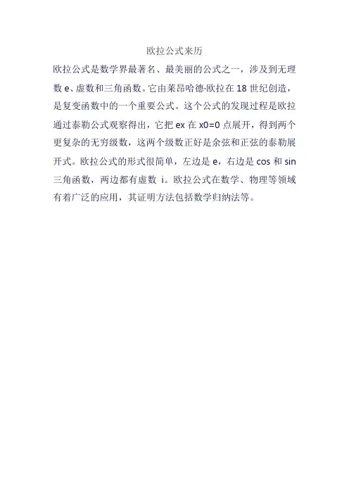 欧拉公式来历