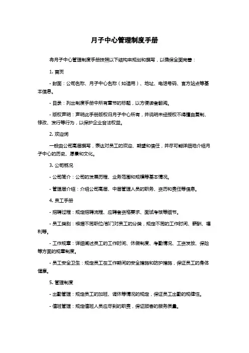 月子中心管理制度手册