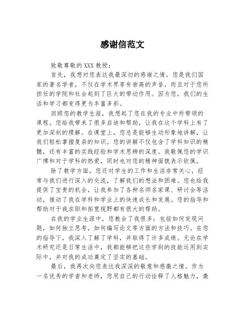 感谢信范文