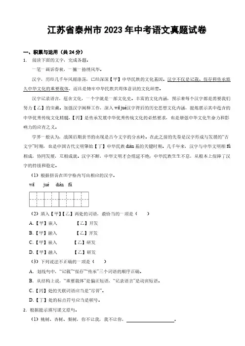 江苏省泰州市2023年中考语文真题试卷(附参考答案)