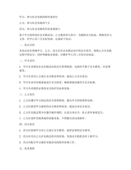 社会实践安全免责协议书
