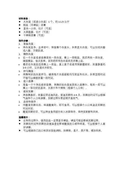 酸菜制作教程