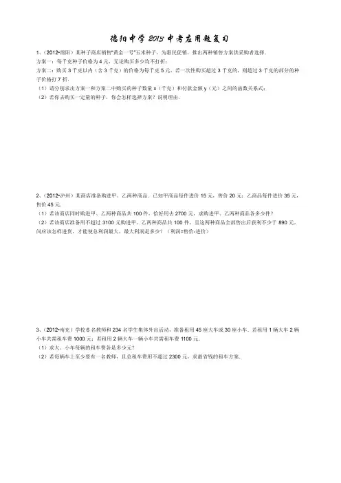 中考数学专题复习之应用题