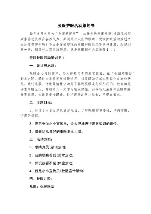 爱眼护眼活动策划书