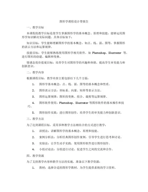 图形学课程设计带报告