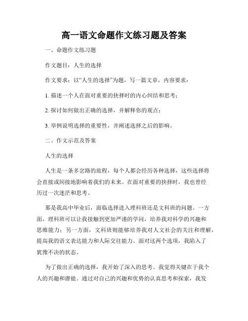 高一语文命题作文练习题及答案