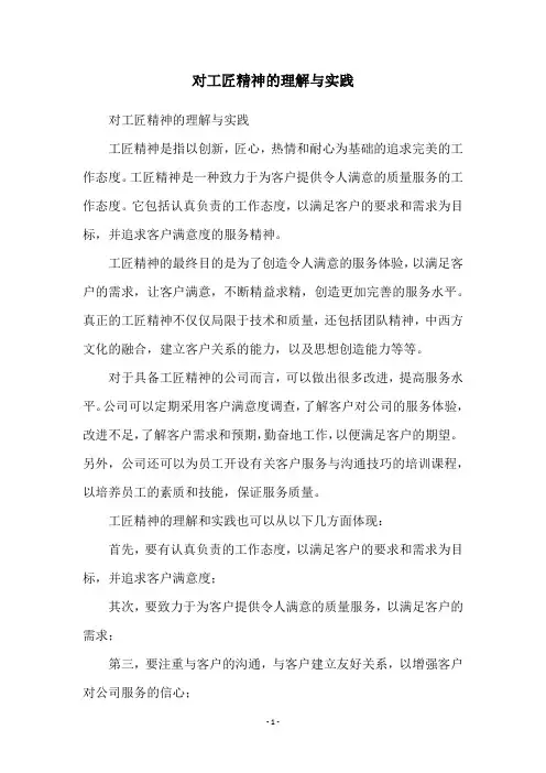 对工匠精神的理解与实践