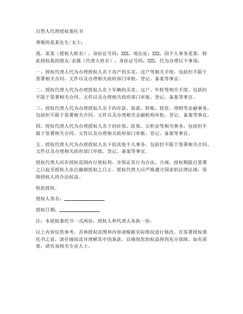 自然人代理授权委托书