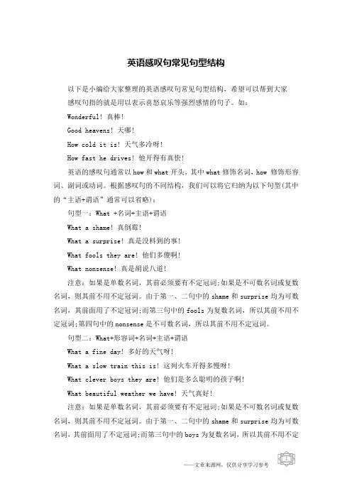 英语感叹句常见句型结构