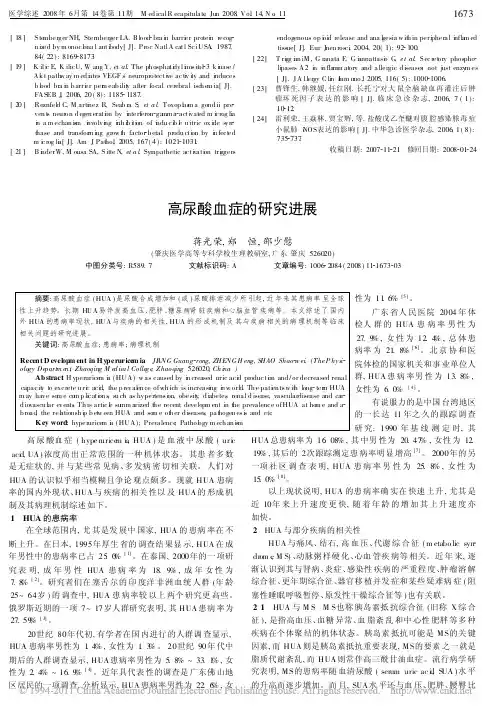 高尿酸血症的研究进展