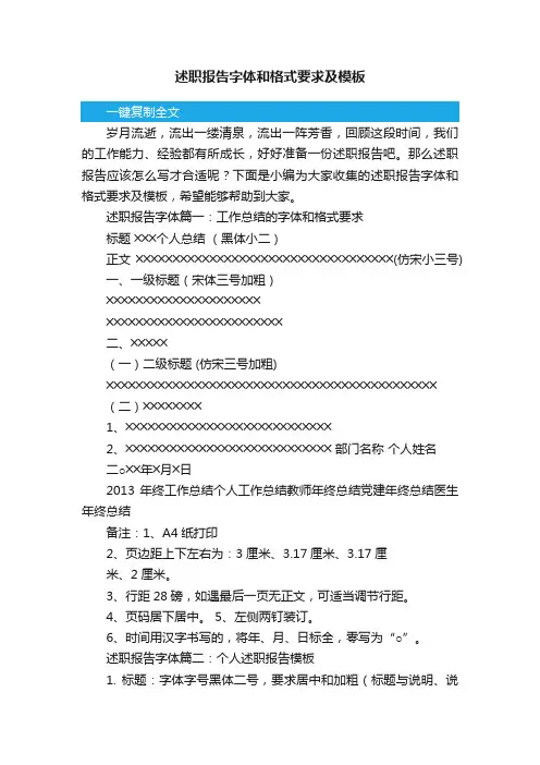 述职报告字体和格式要求及模板