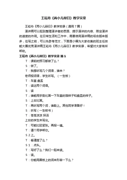 王崧舟《两小儿辩日》教学实录
