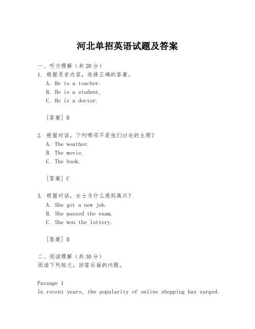 河北单招英语试题及答案