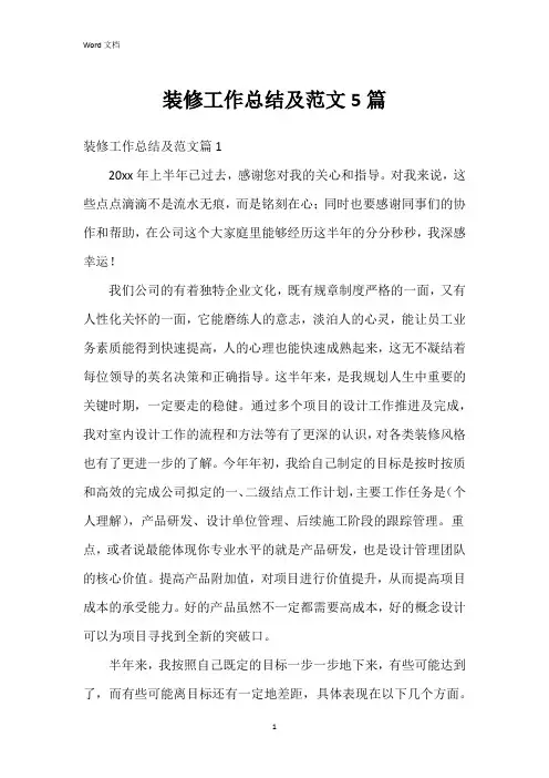 装修工作总结及范文5篇