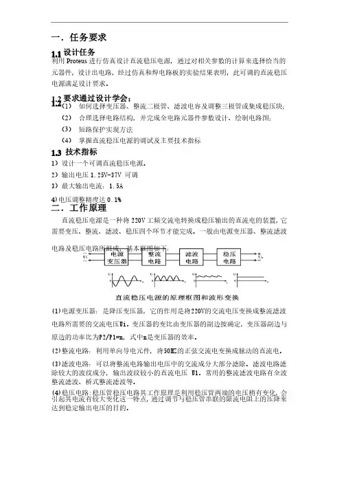 基于Proteus的直流电源仿真设计四路彩灯设计