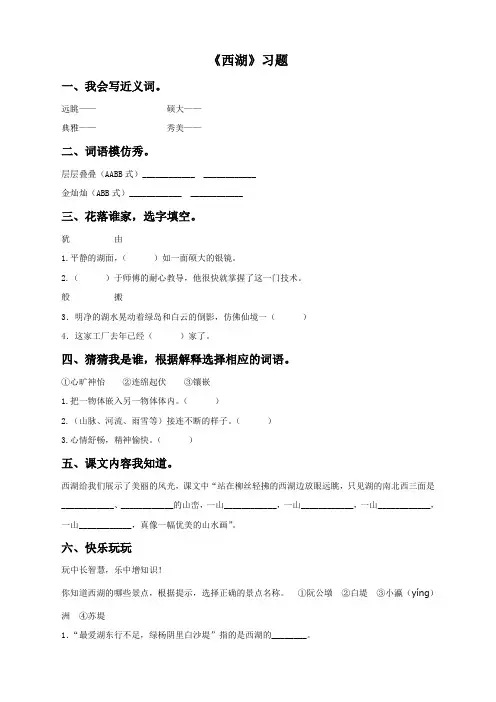 苏教版语文3上《西湖》习题2