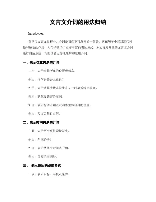 文言文介词的用法归纳