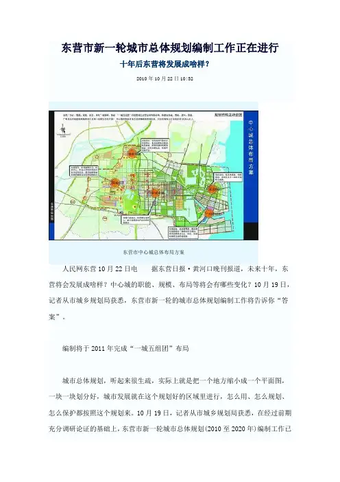 东营市新一轮城市总体规划编制工作正在进行