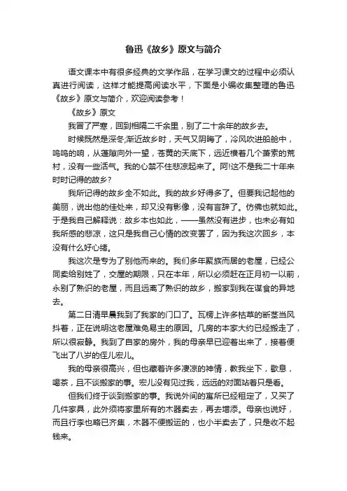 鲁迅《故乡》原文与简介